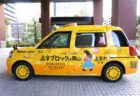 TAXI.comeネット決済時の本人認証サービス EMV 3-Dセキュア 導入のお知らせ