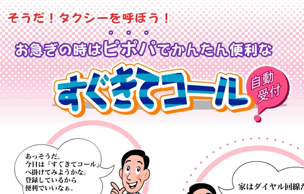 すぐきてコール