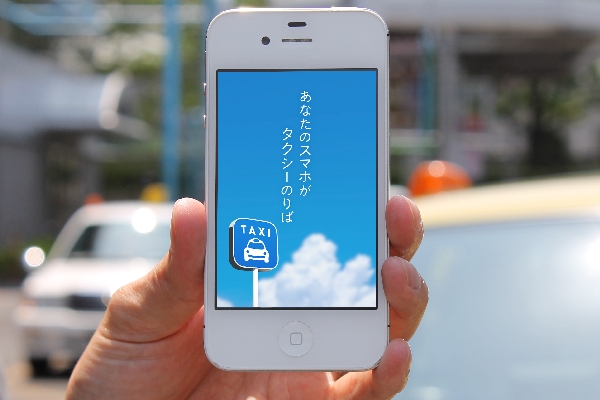 スマホアプリ「全国タクシー配車」