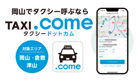「TAXI.come」公式ホームページをリニューアルしました！
