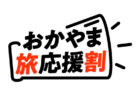 岡山カレータクシー勉強会の動画公開！